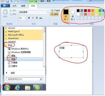 巧用電腦自帶軟件，輕松為圖畫插入文字