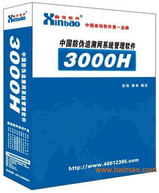 天津產品防偽查詢系統(tǒng)與鑫寶軟件3000h 功能、廠家及價格解析